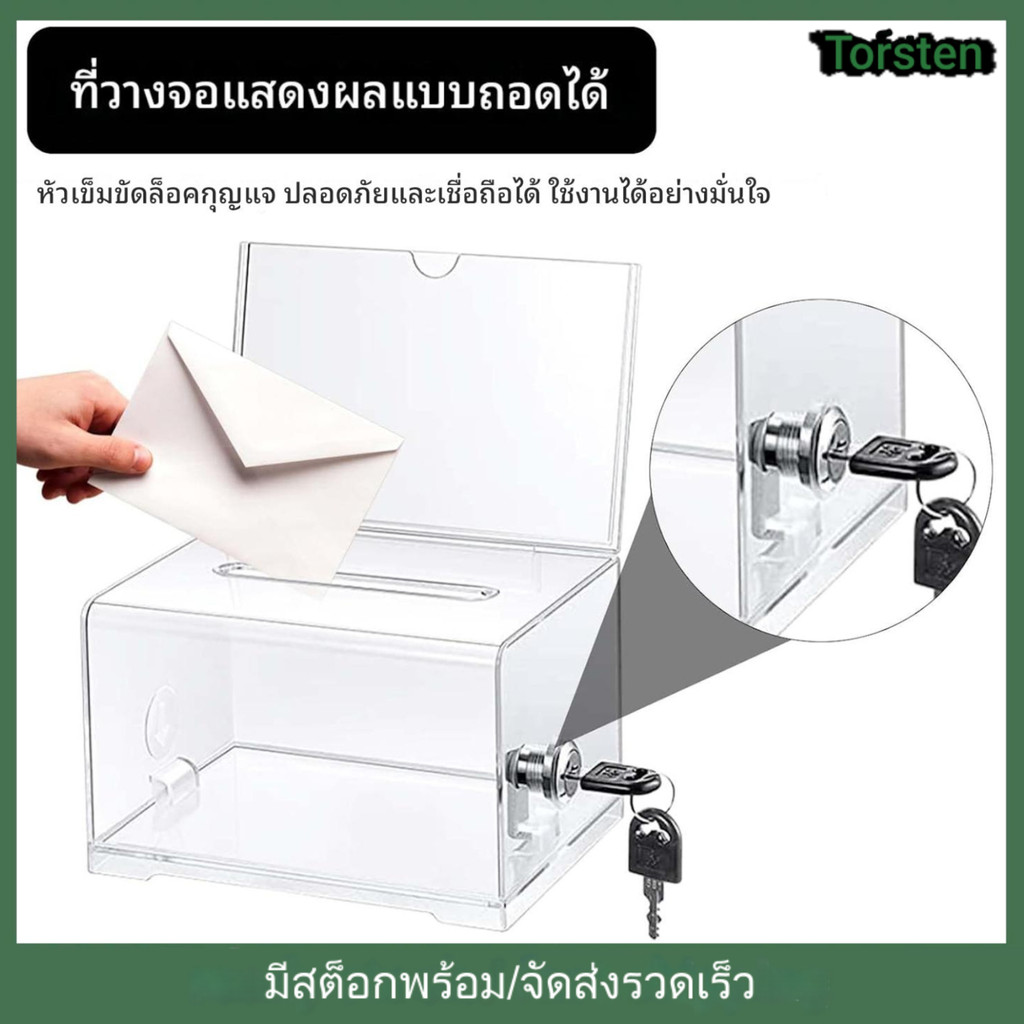 กล่องทิป Tip Box กล่องใส่นามบัตรอะครีลิคใส กล่องแสดงความคิดเห็น กล่องลงคะแนนเสียง พร้อมล็อคและกุญแจ กล่องใส่ทิป สีโปร่งใส ตู้บริจาค