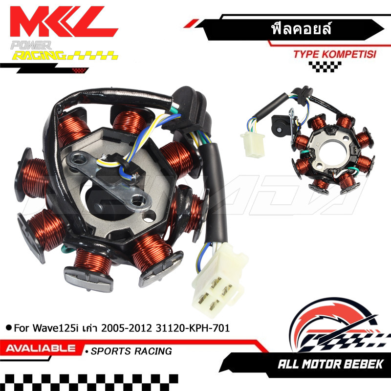 ฟิลคอยล์ มัดไฟ สเตเตอร์ ขดลวดจานไฟ 31120-KPH-701 สำหรับ Wave125i เก่า 2005-2012