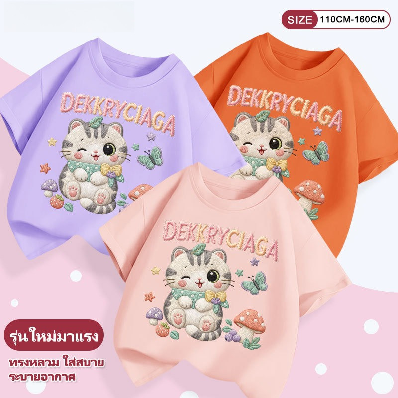 (จัดส่งตลอด 24 ชั่วโมง) เสื้อยืดแขนสั้นเด็ก✨แฟชั่นเกาหลี ใส่สบาย ลายแมวน่ารัก ลำลองแมทช์ลุคง่าย ผ้าฝ้ายแท YG5729