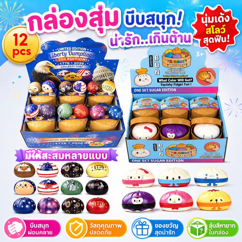 【12 ชิ้นทั้งชุด】Big Dumpling Squishy ของเล่นนุ่มนิ่มรูปเกี๊ยวสีชมพูวิบวับน่ารัก บรรจุในกล่องปริศนา ของเล่นคลายเครียด