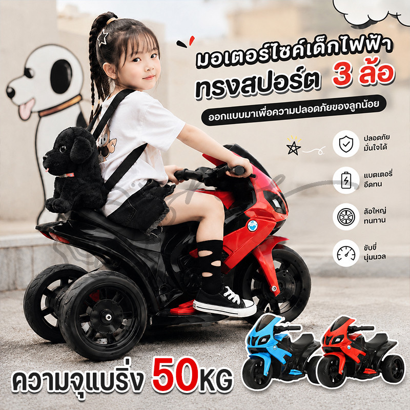 รถแบตเตอรี่เด็ก รถมอไซต์ รถไฟฟ้าเด็ก รถมอเตอร์ไซค์ไฟฟ้า เด็ก มีเพลง มีไฟหน้า รถของเล่นเด็ก 2-6ขวบ ความจุแบริ่ง 50KG