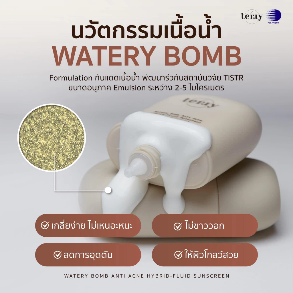 กันแดดเธอร์รี่ terry กันแดดหนมปัง สูตรใหม่ กันแดดบางเบา ซึมไวเกลี่ยง่ายกว่าเดิม กันแดด SPF50 PA+++