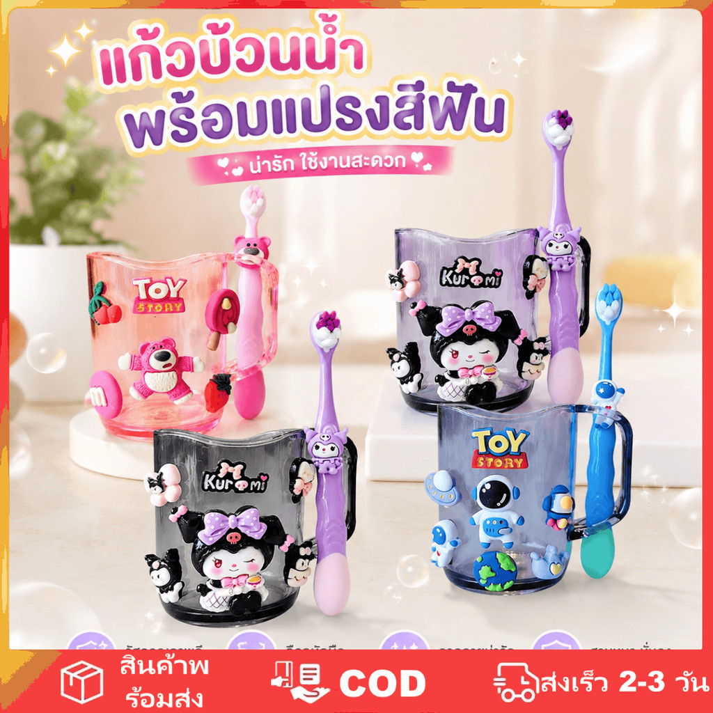 ถ้วยล้างฟันสำหรับเด็ก พร้อมที่วางแปรงสีฟัน ลายคุโรมิสุดน่ารัก สำหรับใช้ในห้องน้ำที่บ้าน