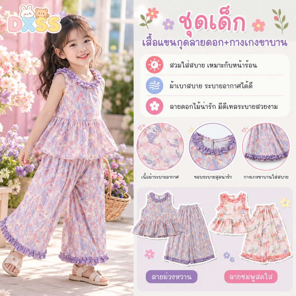 เสื้อผ้าของผู้หญิงฤดูร้อน เสื้อยืด + กางเกงสองชิ้น นุ่มและสะดวกสบาย เหมาะสำหรับอายุ 2-8 ปี