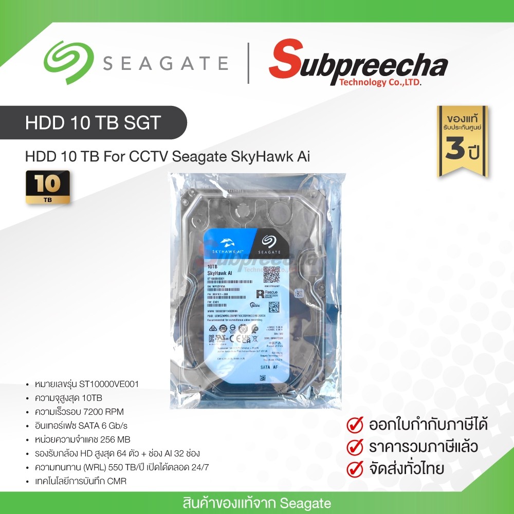 ฮาร์ดดิสก์ Harddisk 10 TB For กล้องวงจรปิด CCTV Seagate SkyHawk AI HDD