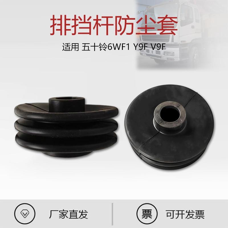 เหมาะสําหรับนําเข้า Isuzu ปั๊มเกียร์รถยนต์ฝาครอบกันฝุ่น 6WF1 Y9F V9F อุปกรณ์เสริม 1-33659248-0