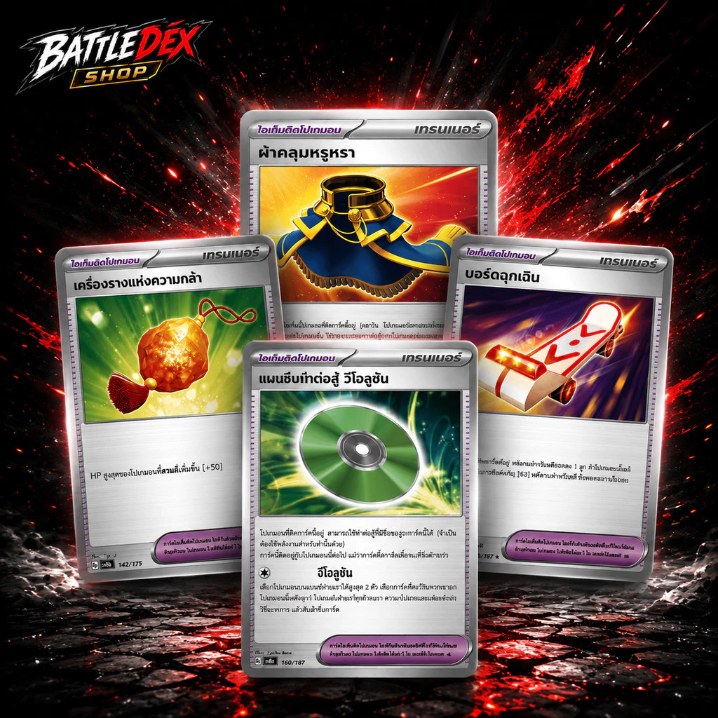 [Pokemon] การ์ดไอเทมติดโปเกมอน Pokemon TCG jp ของแท้ พร้อมส่ง