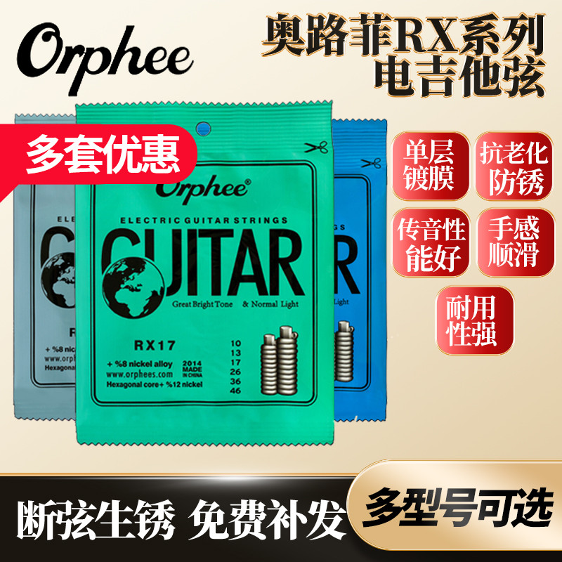 Orphee Orphee RX สายกีตาร์ไฟฟ้า RX19 RX17 ข้อมูลจําเพาะชุดกีตาร์ไฟฟ้าเสริม 6 สายต่อชุด