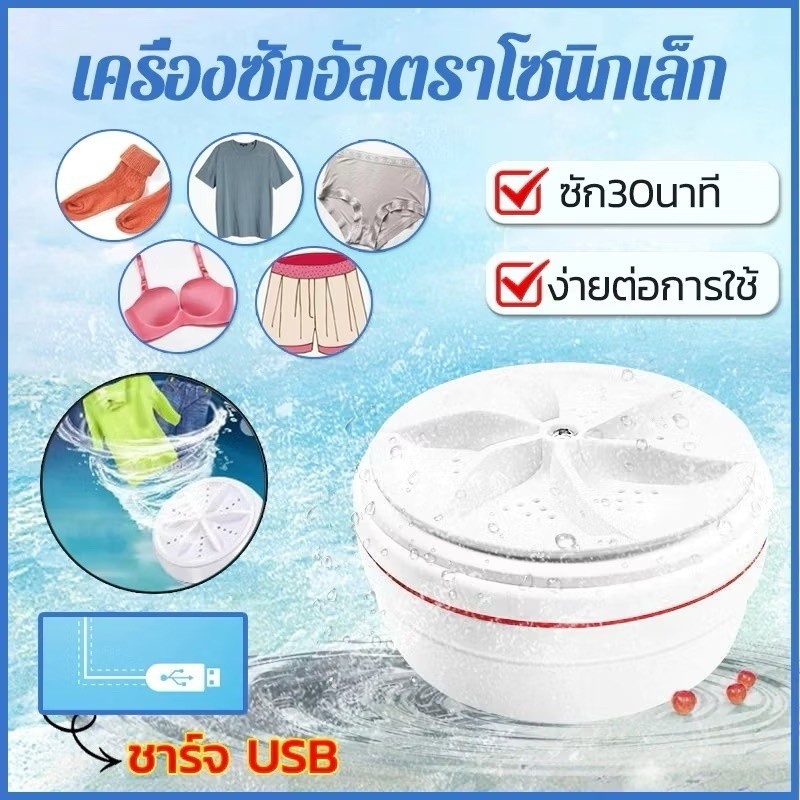 shopping mall เครื่องซักผ้าพกพาอัลตราโซนิก เครื่องซักผ้ามินิ 5V 18W USB พับได้ สําหรับหอพัก ท่องเที่