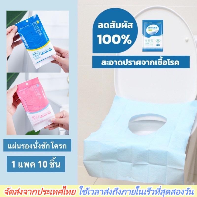 [จัดส่งจากประเทศไทย]]40*60cmแผ่นรองนั่งชักโครก 1 แพค 10 ชิ้น อุปกรณ์ท่องเที่ยวครอบคลุมทั้งหมด