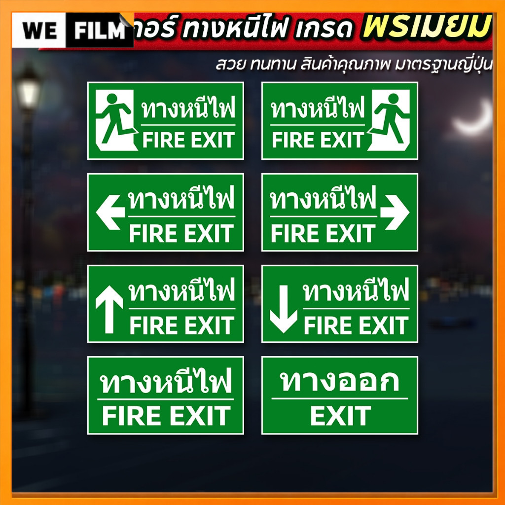 ป้ายทางหนีไฟ สติ๊กเกอร์ทางหนีไฟ Fire Exit สีสด คมชัด กันน้ำ เกรดพรีเมี่ยม พิมพ์นูน 15x30cm