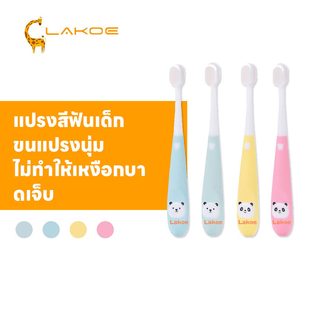 LAKOEMALL แปรงฟันเด็ก แปรงเด็ก ขนนุ่มสุดๆ  แปลงฟันเด็ก ลายหมี  ไม่ทำให้เหงือกบาดเจ็บ แปรงฟันนุ่ม
