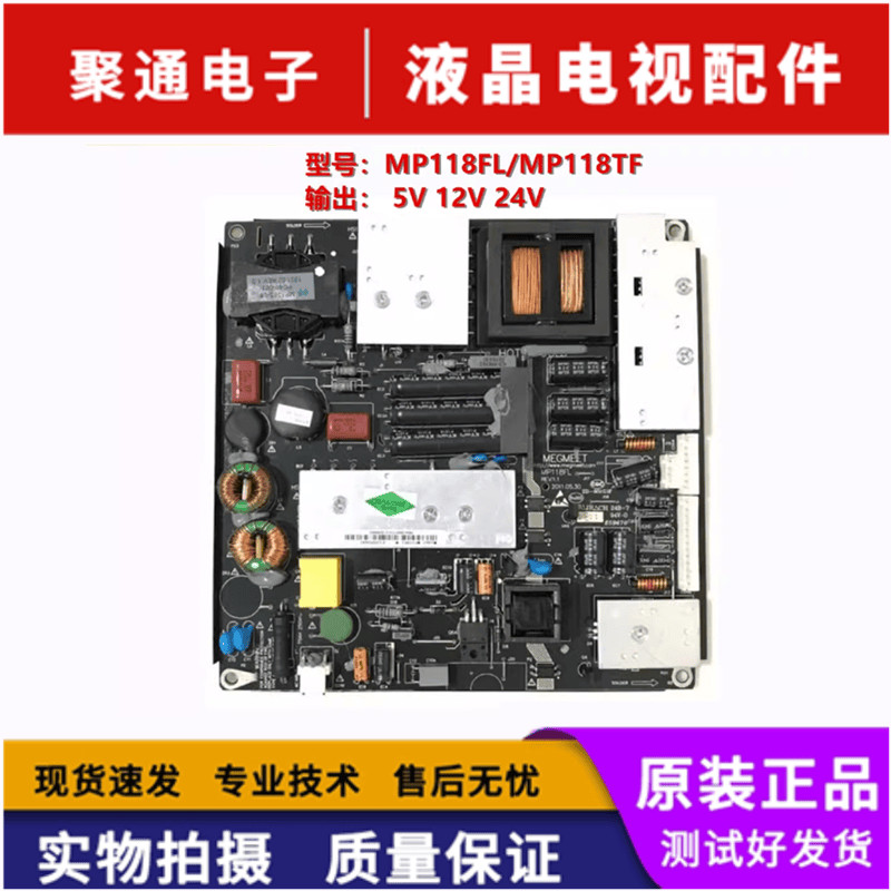 MEGMEET ดั้งเดิม42/46/47 / 55 นิ้ว LED MP118FL LCD TV พาวเวอร์บอร์ด