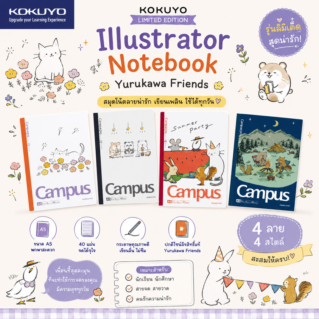 KOKUYO Illustrator Design - Yurakawa Friend เพื่อนน่ารัก ขนาด A5 มี 4 ลาย สมุดโน้ต Kokuyo สุดน่ารัก! เลือกลายปกได้