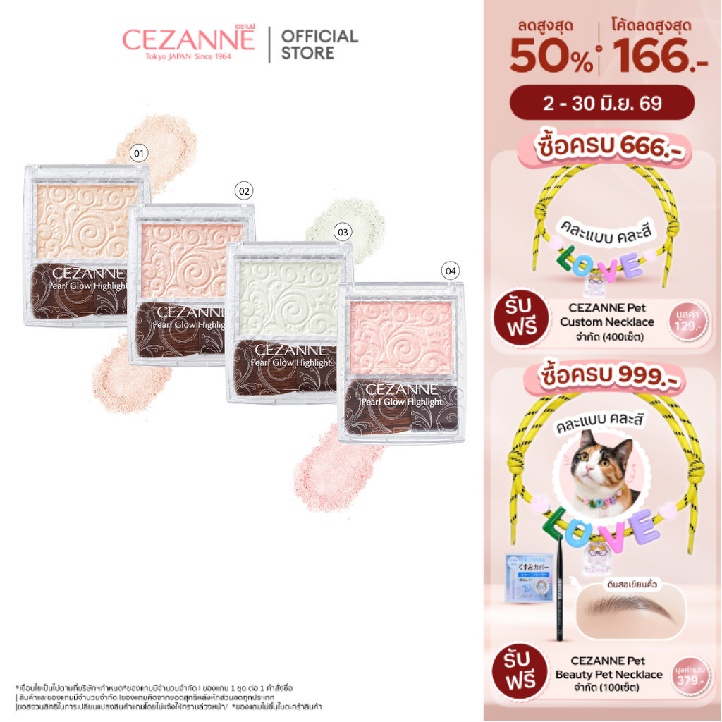 CEZANNE Pearl Glow Highlight สุดยอดไฮไลท์อัพผิวไบรท์