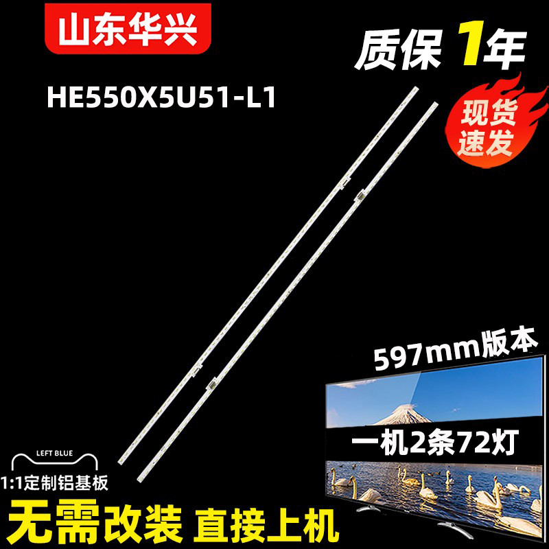 Luzhi ที่ใช้งานได้ Haixin 55E9A 55E8D 55S7 HZ55S7E แถบแสง HE550X5U51-L1+201905