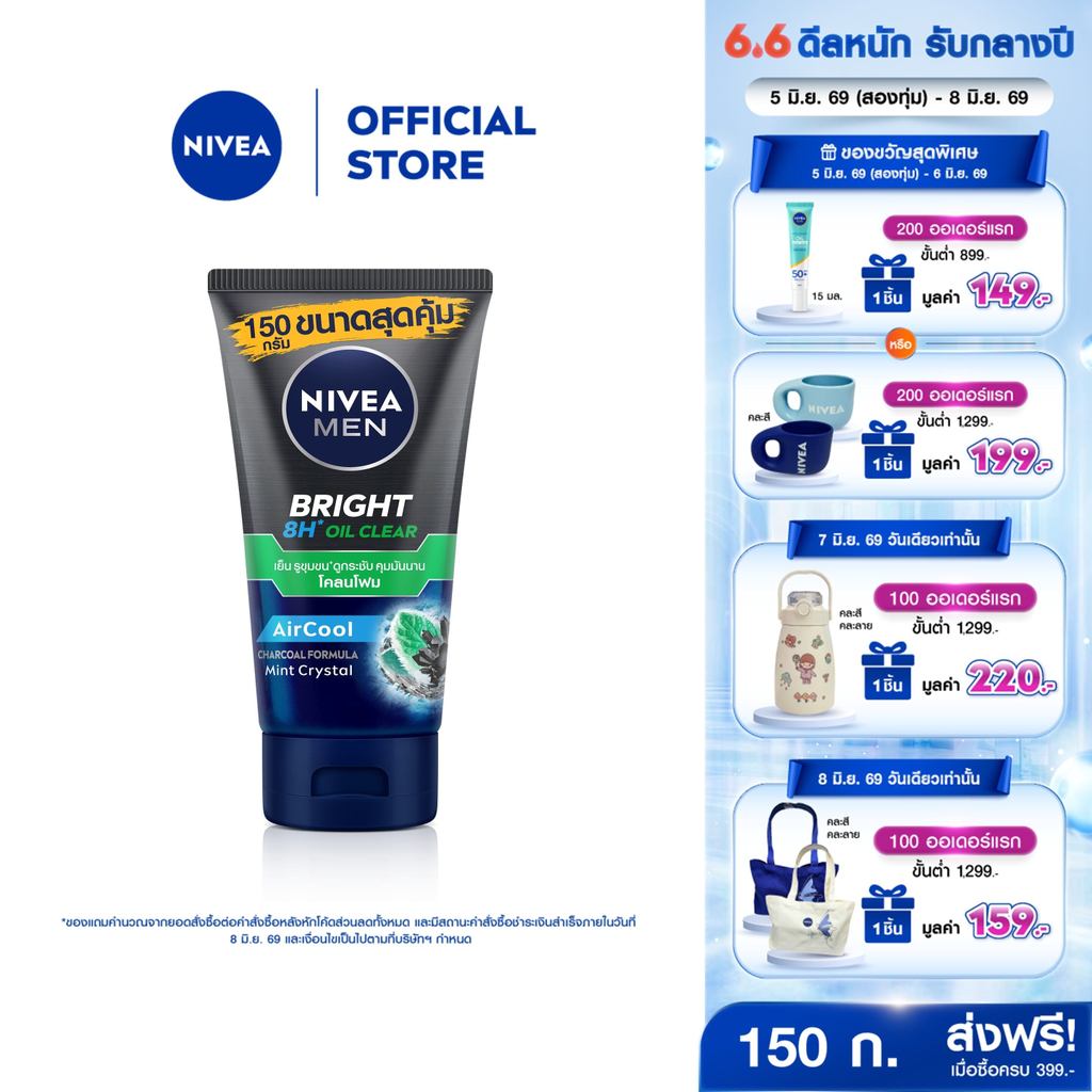 นีเวีย เมน โฟมล้างหน้า ไบรท์ ออยล์ เคลียร์ มัด 150 กรัม NIVEA เมน โฟมล้างหน้า