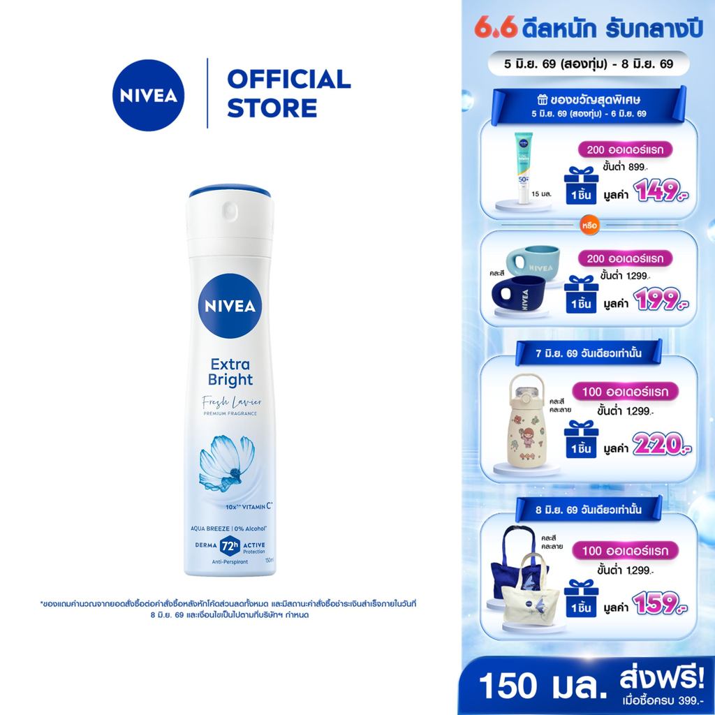 นีเวีย เอ็กซ์ตร้า ไบรท์ เฟรช ลาเวียร์ พรีเมียม ฟราแกรนซ์ อควา บรีซ สเปรย์ 150 มล. NIVEA สเปรย์โรลออน deodorant