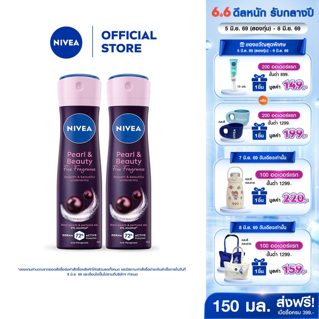 นีเวีย เพิร์ล แอนด์ บิวตี้ ไฟน์ ฟราแกรนซ์ สเปรย์ 150 มล. 2ชิ้น NIVEA