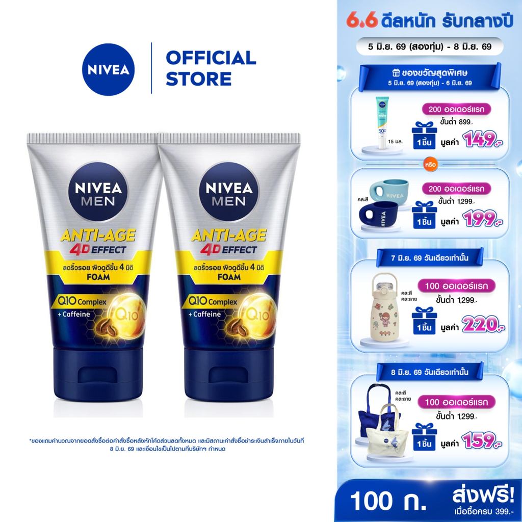 นีเวีย เมน โฟมล้างหน้า แอนตี้-เอจ100 กรัม 2 ชิ้น NIVEA