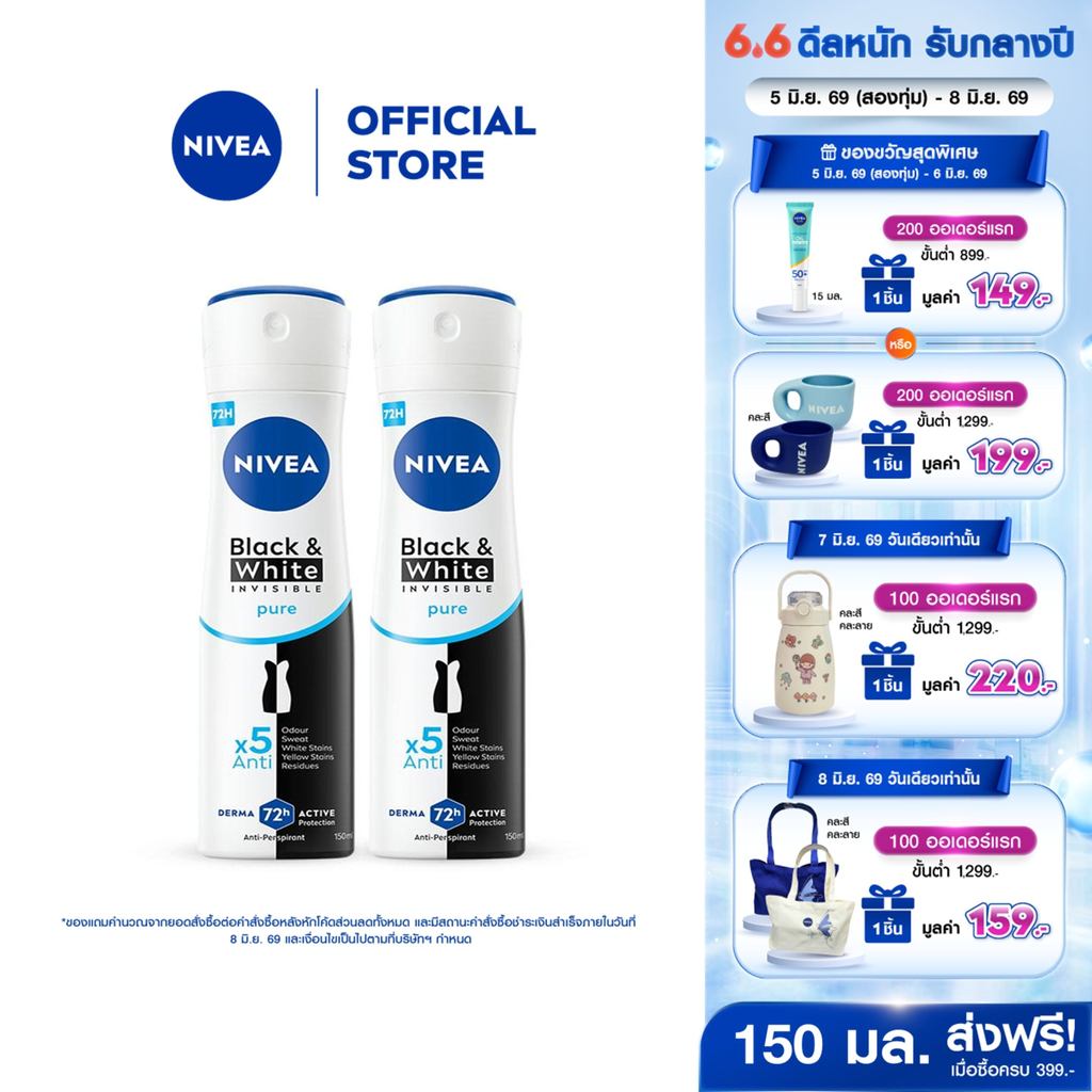 นีเวีย แบล็ค แอนด์ ไวท์ อินวิซิเบิ้ล เพียว สเปรย์ 150 มล. 2ชิ้น NIVEA