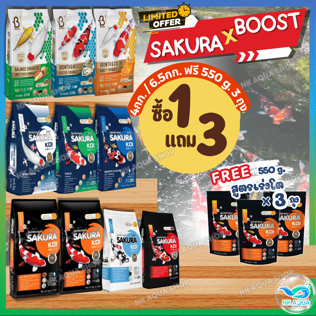 📌ไทยช่วยไทย 🇹🇭 ❗ ซื้อ1แถม3 🔰Sakura x Boost🔰อาหารปลาคาร์ฟ Sakura Koi (ซากุระ โค่ย) 6.5 กก. และ 4 กก.