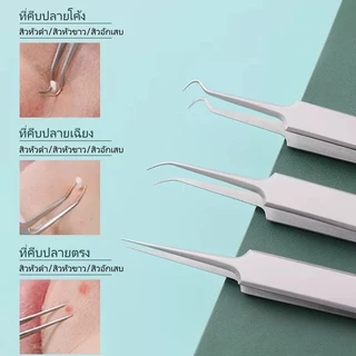 แหนบดึงสิวหัวดำคมกริบ / แหนบดึงสิวหัวดำสำหรับมืออาชีพ อุปกรณ์รักษาสิว