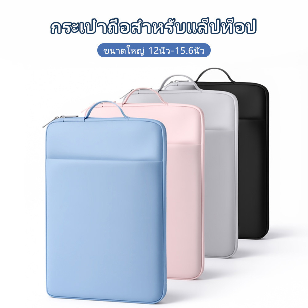 กระเป๋า ใส่ Notebook Tablet Laptop แท็บเล็ต แล็ปท็อป 15.6/14.6/13.3นิ้ว PU กันน้ำ กัน