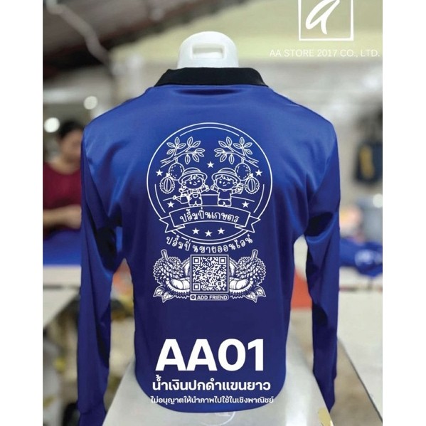 เสื้อทำงานคอปกแขนยาว