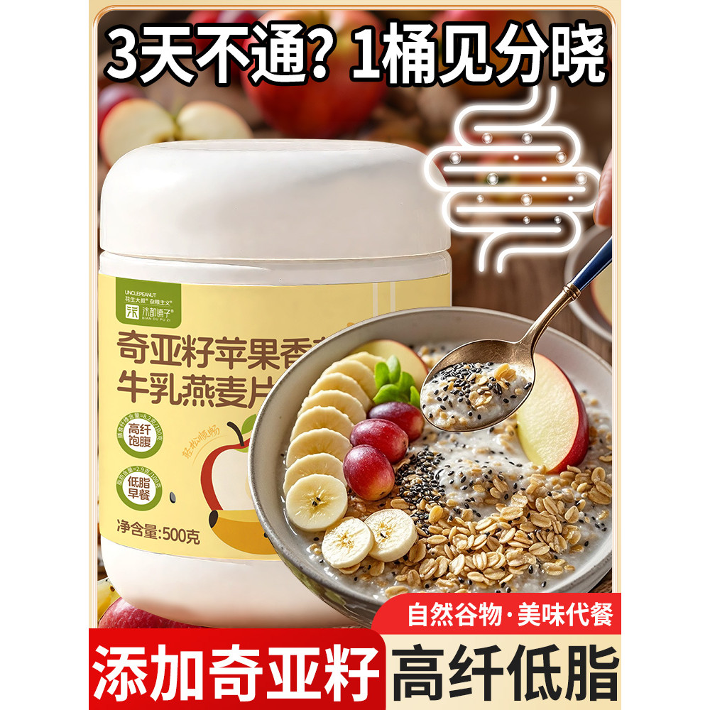 Apple Banana Milk Oatmeal Um Uneasy Constipation Diet Greasy Breakfast Brewing Meal Replacement Stap