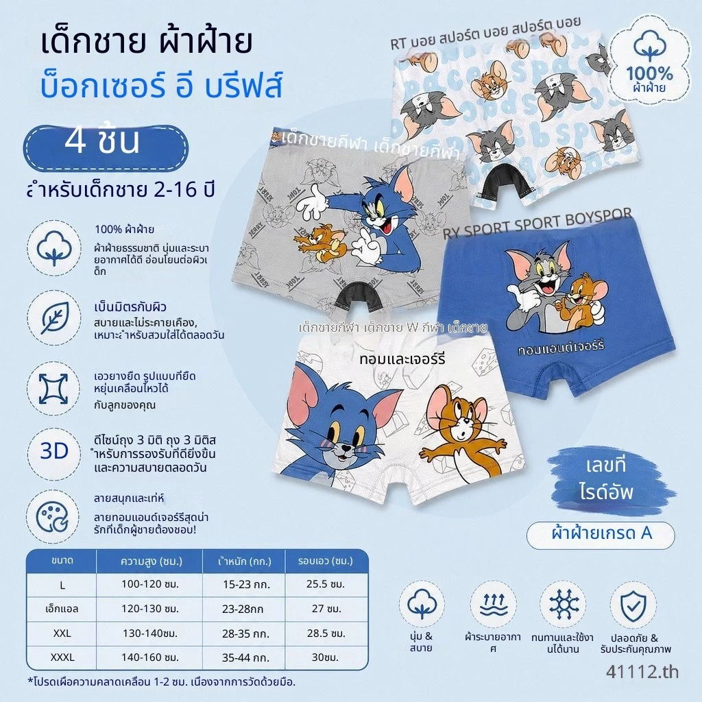 ส่งสินค้าวันเดียวกันจากกรุงเทพฯ4 ชิ้นต่อกระเป๋า, ชุดชั้นในผ้าฝ้ายแท้สําหรับเด็กผู้ชาย, แพ็ค 4 ชิ้น.การ์ตูนเด็กกางเกงบ็อกเซอร์ระบายอากาศนุ่ม, พร้อมสต็อกจัดส่งที่รวดเร็ว