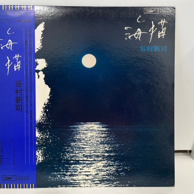 1LP Vinyl Records แผ่นเสียงไวนิล  油描 谷村新司 ETP-72124  (J17D119)