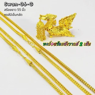 สังวาลย์หงส์คล้องสไบ งานไทยประณีต หรูหราโดดเด่น ดีไซน์ลายหงส์อ่อนช้อย