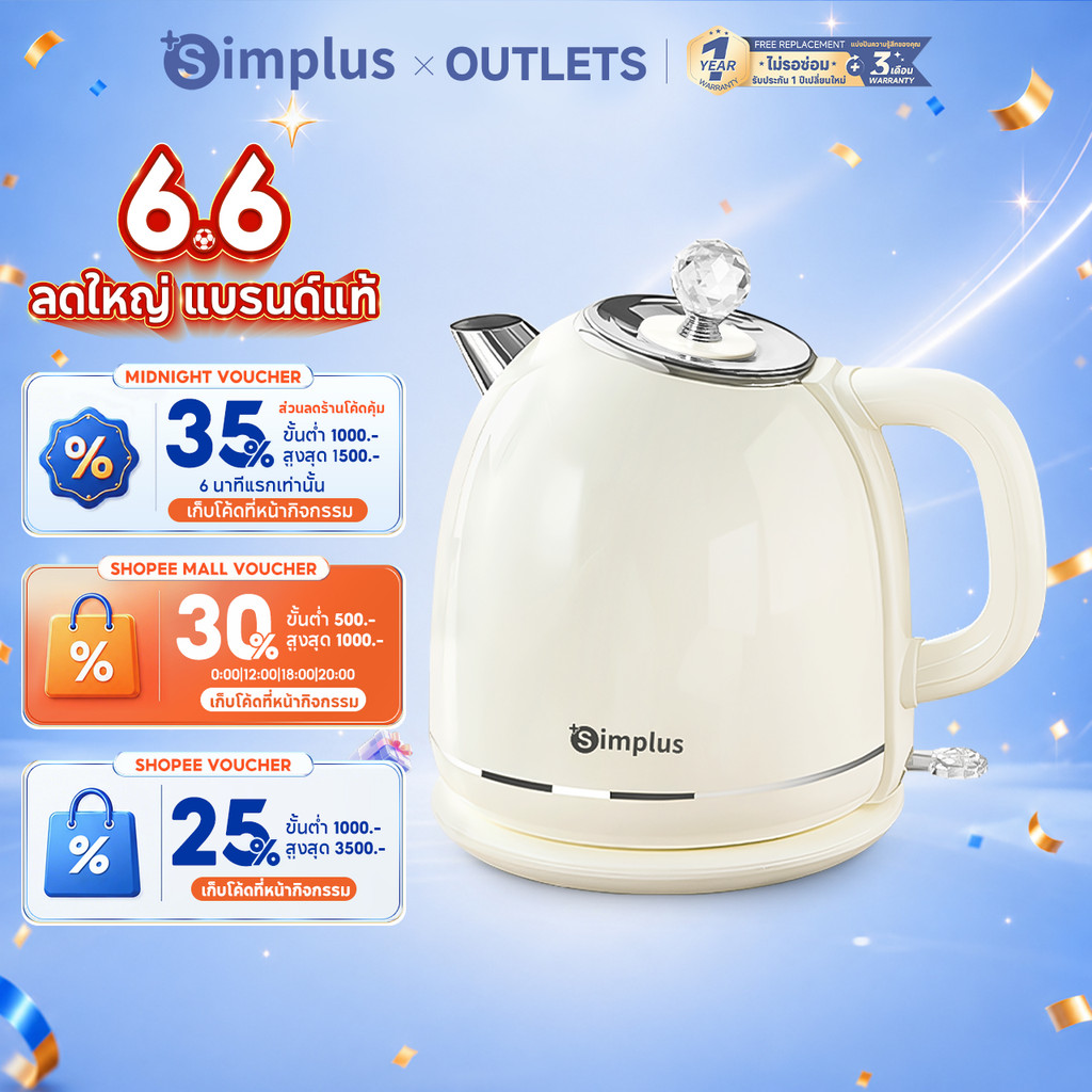Simplus กาต้มน้ําไฟฟ้าสไตล์เรโทร DRSH006
