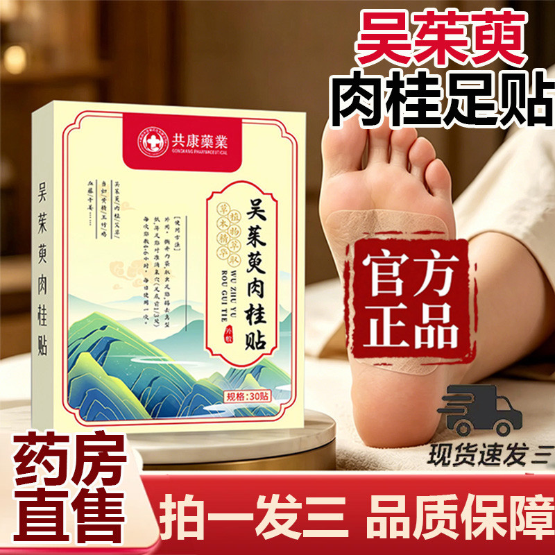 Dog Dogwood Cinnamon Foot Patch Hot Pack Foot Sole Poria Ginseng Yongquan Patch Official Flagship St
