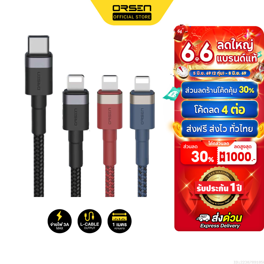 [ส่งไว] Orsen by Eloop S51/S53 สายชาร์จเร็ว 3A USB Type C to L 27W USB Type C to C สายถักยาว 1 เมตร Data Cable