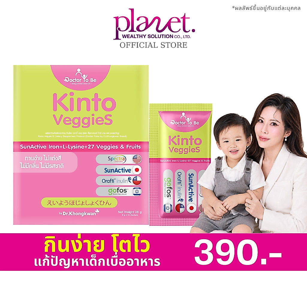 [ 1 กล่อง ] Kinto Veggies วิตามินเด็ก กินโตะ เวจเจ็ท หมอของขวัญ ช่วยขับถ่าย เจริญอาหาร ดร.โทบี