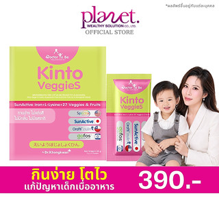 [ 1 กล่อง ] Kinto Veggies วิตามินเด็ก กินโตะ เวจเจ็ท หมอของขวัญ ช่วยขับถ่าย เจริญอาหาร ดร.โทบี