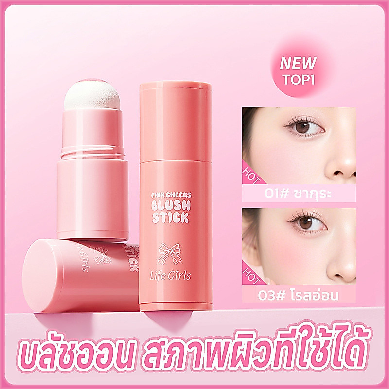 YTL บลัชออนเนื้อแมตต์ ติดทนยาวนาน กันน้ำกันเหงื่อ แท่งฟองน้ำสุดนุ่ม ปัดสีง่าย สีชมพูพีชสวย ปรับใบหน้าดูสดใส