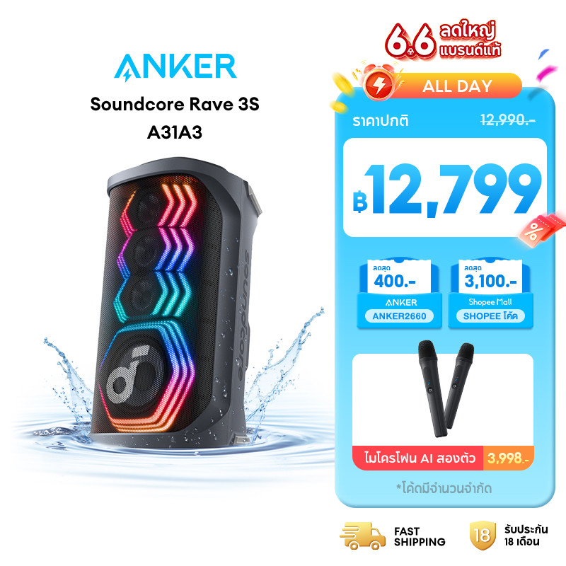 ANKER Soundcore Rave 3S ลําโพง Partybox 200W Karaoke Speaker บลูทูธ IPX4 Bluetooth 5.3 ฟังก์ชั่นไกด์