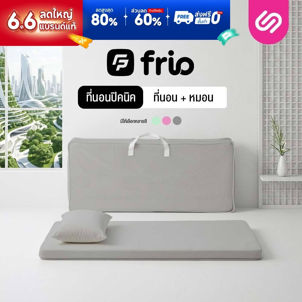 Siamlatex ที่นอนปิคนิคเย็น รุ่น Frio Firm ให้ความเย็นสบายตลอดการใช้งาน พับเก็บ พกพาสะดวก