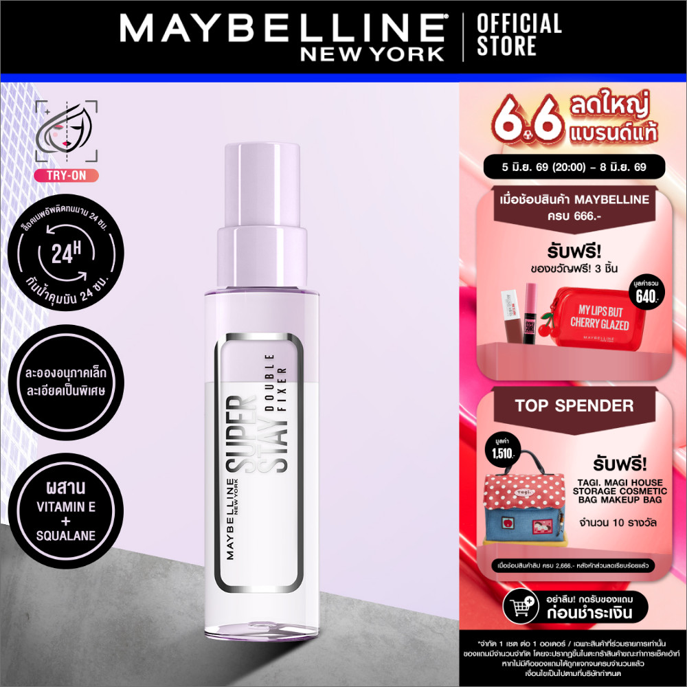 MAYBELLINE SUPER STAY DOUBLE FIXER SPRAY เมย์เบลลีน ซุปเปอร์สเตย์ ดับเบิ้ล ฟิกเซอร์ สเปรย์ (สเปรย์ล็อคเมคอัพ)
