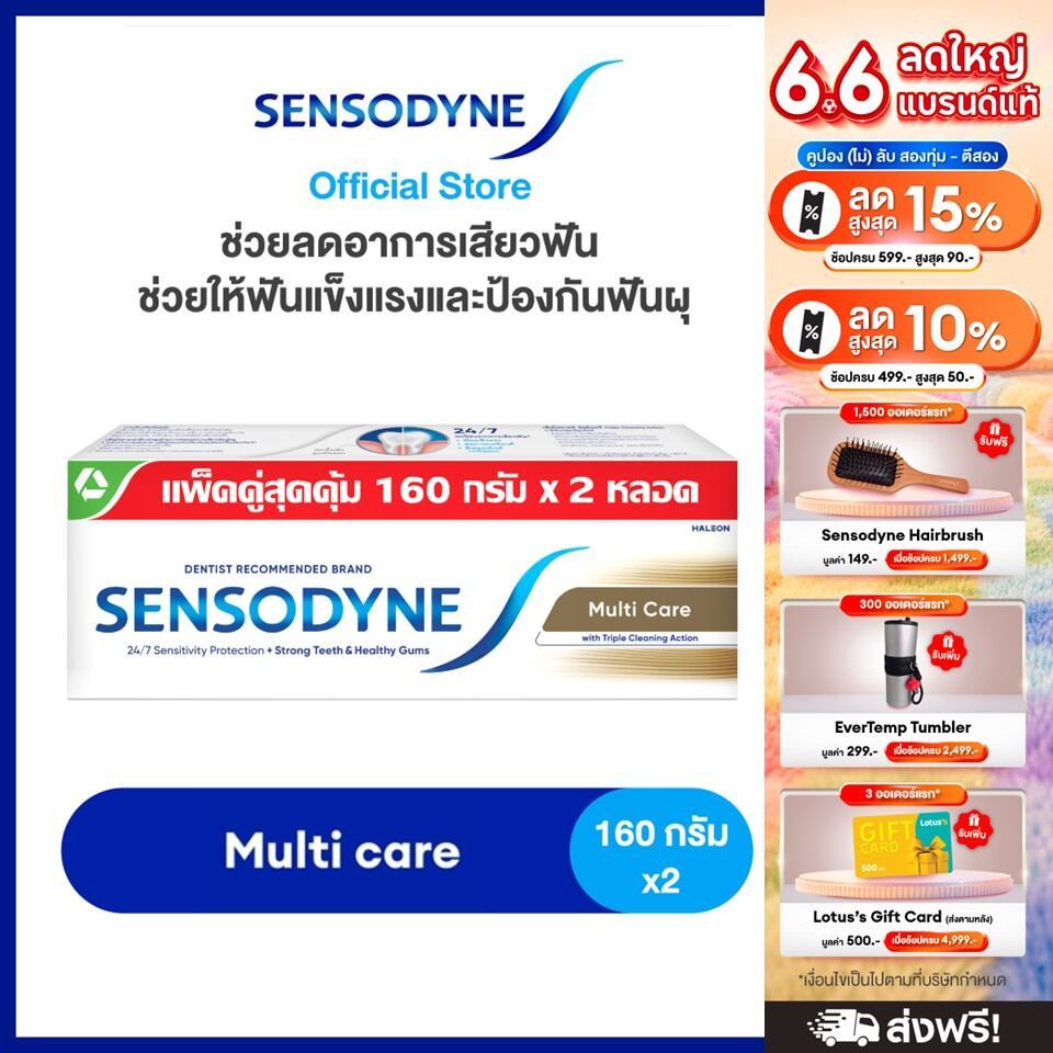 SENSODYNE MULTICARE 160G X 2 เซ็นโซดายน์ ยาสีฟัน สูตร มัลติแคร์ ลดอาการเสียวฟัน ช่วยให้ฟันแข็งแรงและป้องกันฟันผุ 160