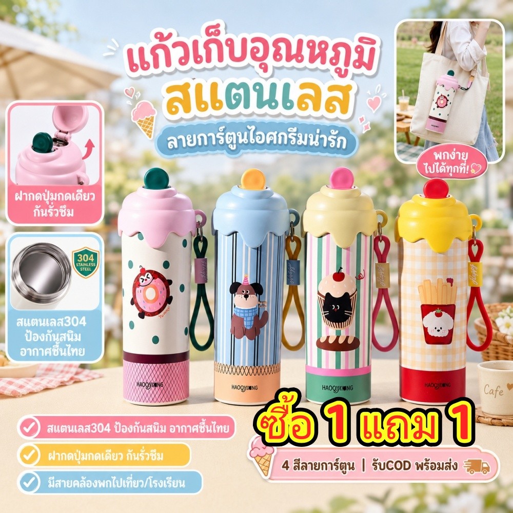 【COD】ซื้อ 1 แถม 1 แก้วเก็บอุณหภูมิสแตนเลส304 ดีไซน์ฝาไอศกรีมรูปแบบการ์ตูนสุนัขแมวโดนัทมีสายรัดพกพาเก็บความเย็น/อบอุ่น