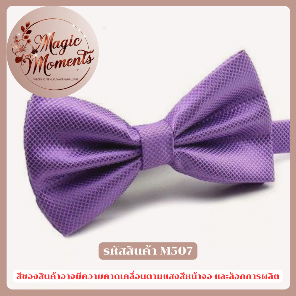 หูกระต่ายเพื่อนเจ้าบ่าว หูกระต่ายทักซิโด้ผู้ใหญ่ มีหลากหลายสีให้เลือก สินค้าพร้อมส่ง