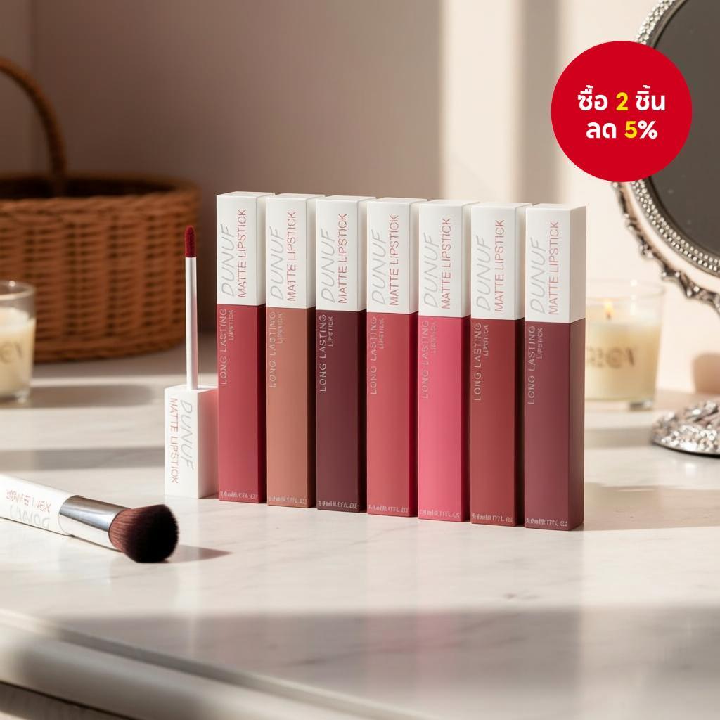  DUNUF 8 สี เนื้อแมท ลิปกลอสกันน้ํา สีแดงเซ็กซี่ ลิควิดลิปสติก ติดทนนาน ลิปกลอสกํามะหยี่ สีน้ําตาลเอิร์ธ ไม่ติดแมคอัพ