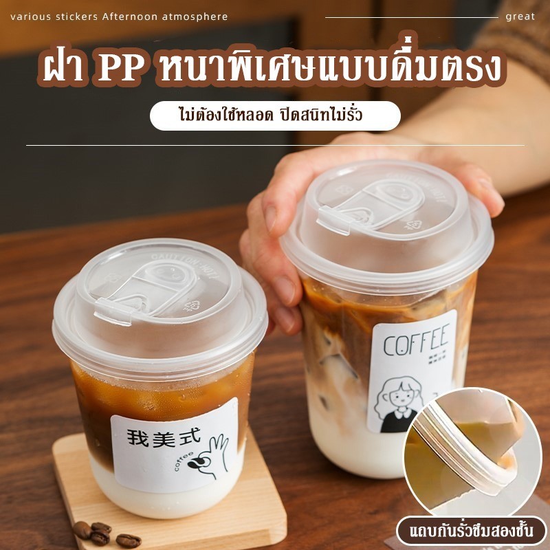 COD แก้วน้ำแบบใช้แล้วทิ้ง มีฝาปิด 30 ชิ้น วัสดุ PET ขนาด 350/380/470 มล. กันรั่ว ใช้ได้ทั้งร้านชานม ร้านกาแฟ และแผงลอย