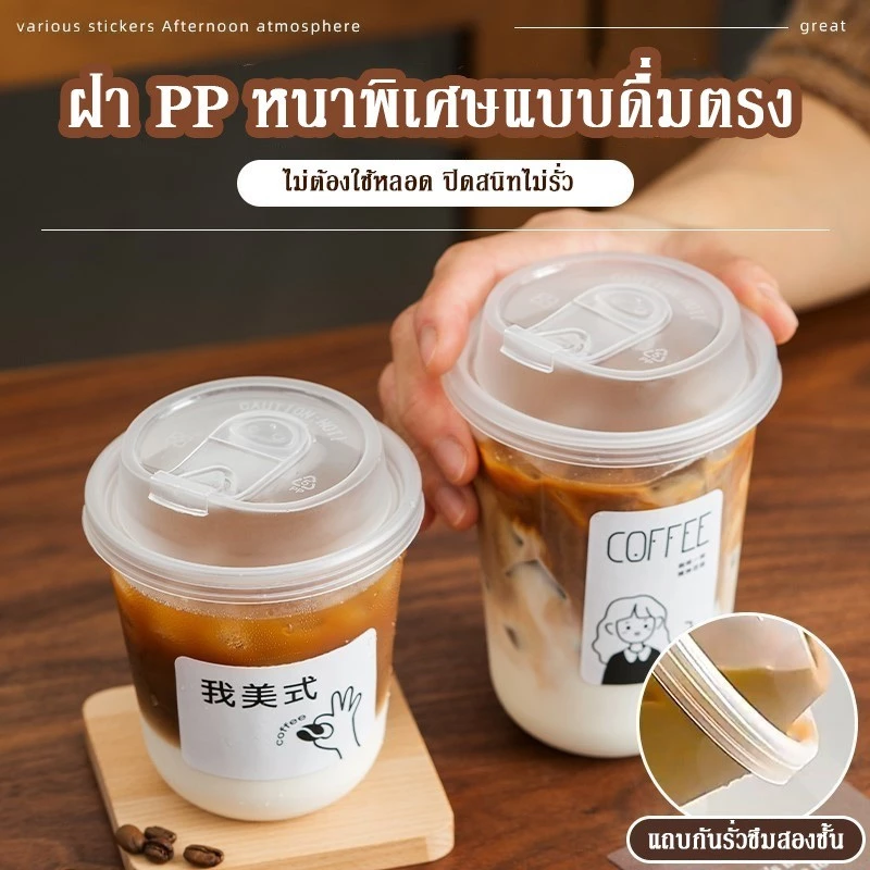 COD แก้วน้ำแบบใช้แล้วทิ้ง มีฝาปิด 30 ชิ้น วัสดุ PET ขนาด 350/380/470 มล. กันรั่ว ใช้ได้ทั้งร้านชานม ร้านกาแฟ และแผงลอย