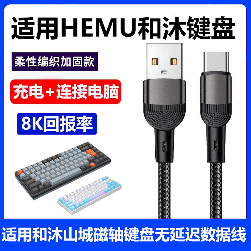 เหมาะสําหรับ HEMU HEMU hm66 Magnetic Axis คีย์บอร์ดการเชื่อมต่อคอมพิวเตอร์ USB Data Cable Yamacheng 