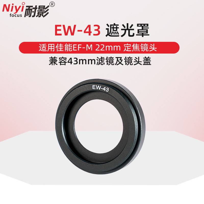Shadow Resistance EW-43 Hood เหมาะสําหรับ Canon Micro Single Lens 22mm f2 EF-M 22mm Metal Hood